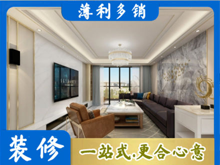 肇庆装修新房