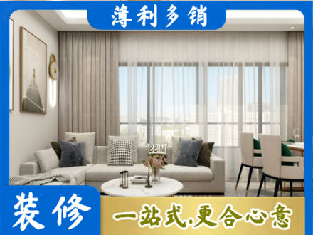 肇庆装修价格