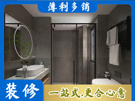 肇庆洗浴间装修