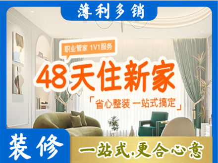 肇庆新房整装