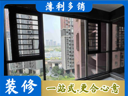 肇庆装修封窗